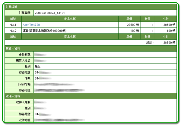 確認訂購單